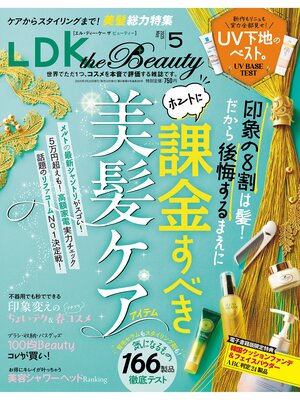 cover image of LDK the Beauty: 2025年5月号【電子書籍版限定特典付き】